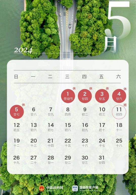 【放假通知】惠州財(cái)經(jīng)職校2024年“五一”勞動(dòng)節(jié)放假通知及假期安全提醒