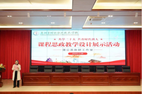 【財(cái)經(jīng)教研】共學(xué)二十大 共育時(shí)代新人 “課程思政教學(xué)設(shè)計(jì)展示活動(dòng)”